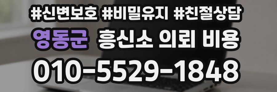 영동군 흥신소 의뢰 비용