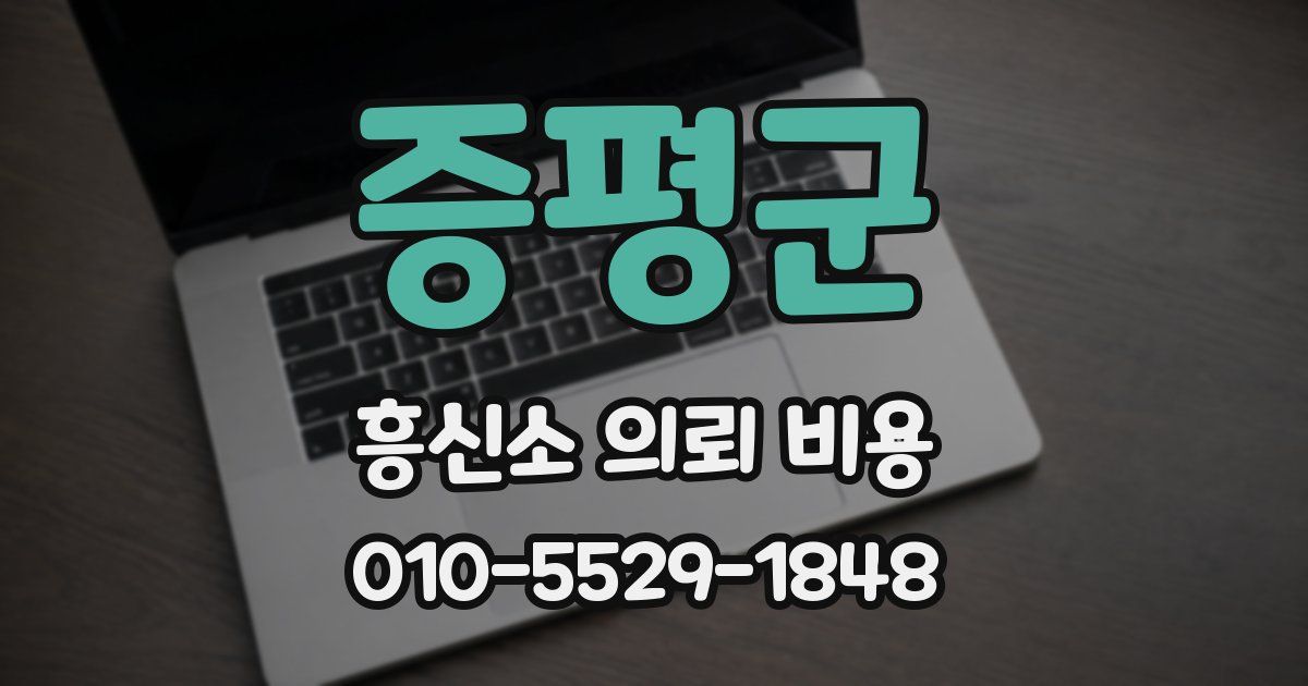 증평군 흥신소 의뢰 비용