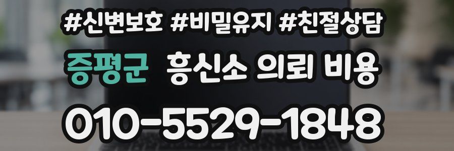 증평군 흥신소 의뢰 비용