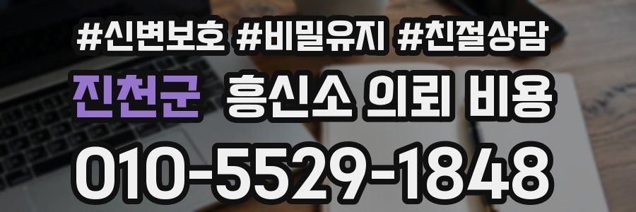 진천군 흥신소 의뢰 비용