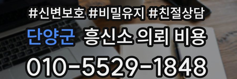 단양군 흥신소 의뢰 비용