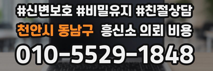 천안시 동남구 흥신소 의뢰 비용