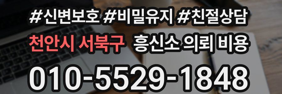 천안시 서북구 흥신소 의뢰 비용