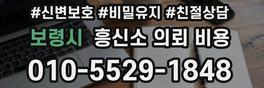 보령시 흥신소 의뢰 비용