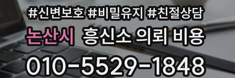 논산시 흥신소 의뢰 비용