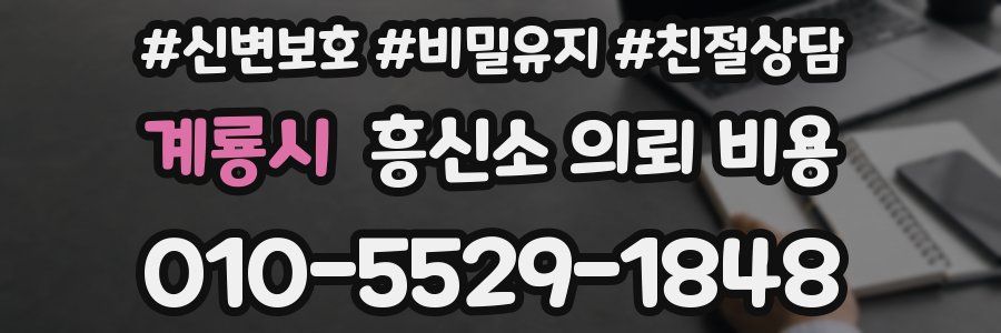 계룡시 흥신소 의뢰 비용