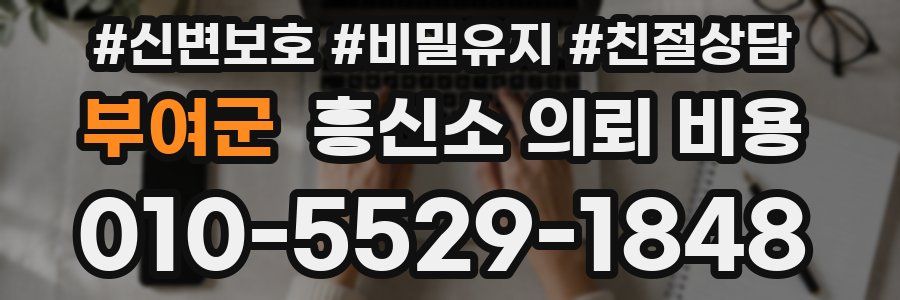 부여군 흥신소 의뢰 비용