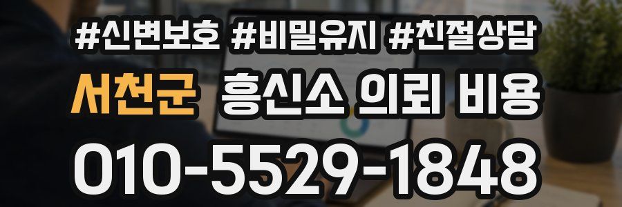 서천군 흥신소 의뢰 비용