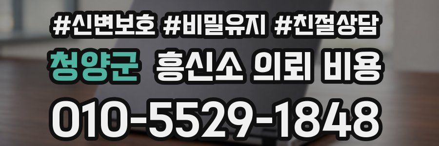청양군 흥신소 의뢰 비용