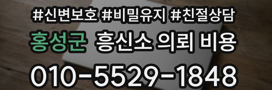 홍성군 흥신소 의뢰 비용