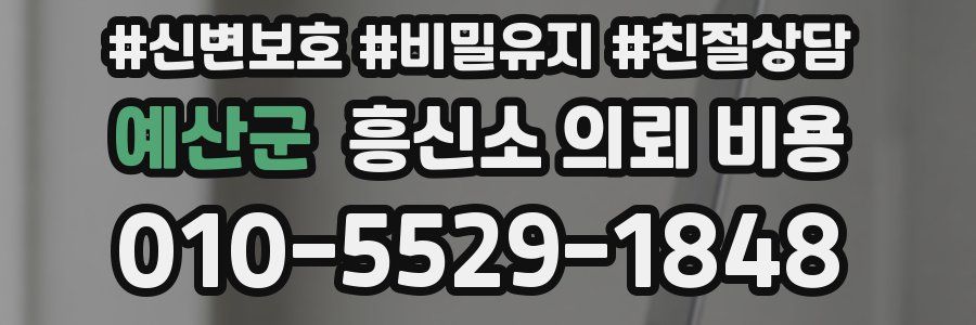 예산군 흥신소 의뢰 비용