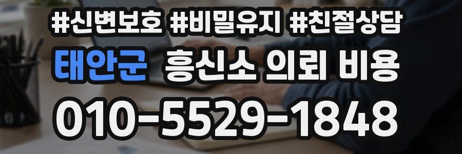 태안군 흥신소 의뢰 비용