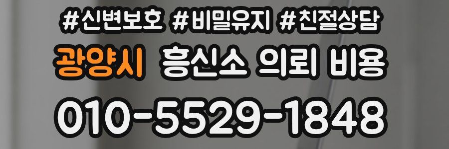 광양시 흥신소 의뢰 비용