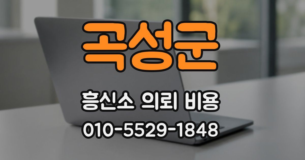곡성군 흥신소 의뢰 비용