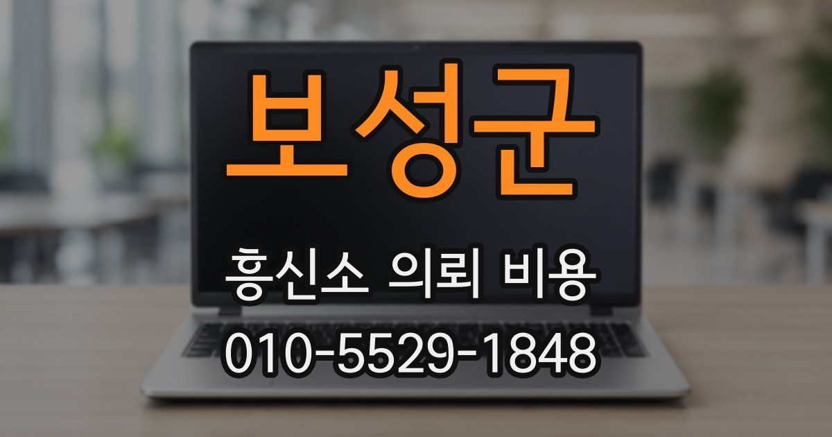 보성군 흥신소 의뢰 비용