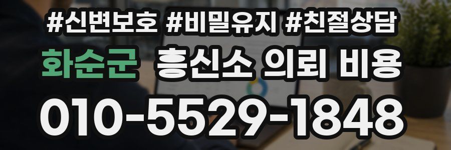 화순군 흥신소 의뢰 비용