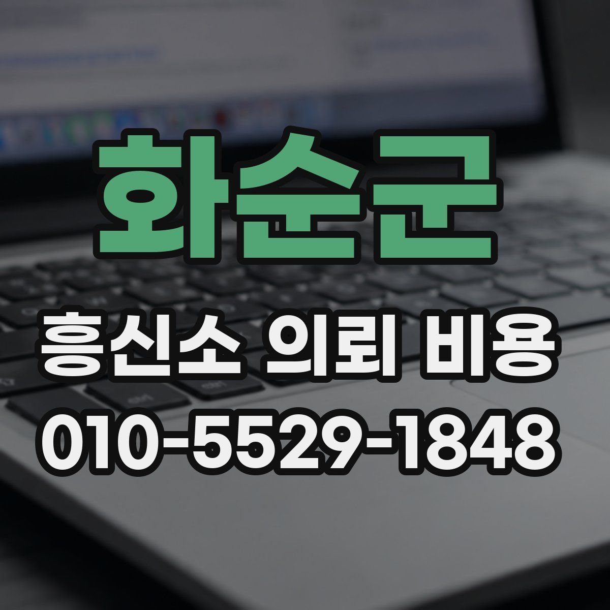 화순군 흥신소 의뢰 비용