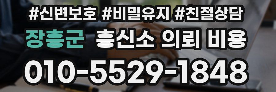 장흥군 흥신소 의뢰 비용