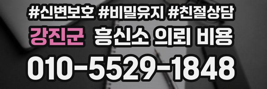강진군 흥신소 의뢰 비용