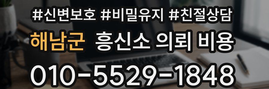 해남군 흥신소 의뢰 비용