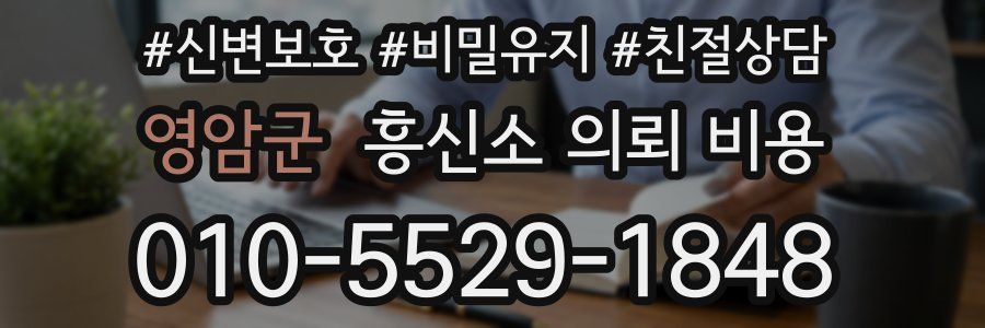 영암군 흥신소 의뢰 비용
