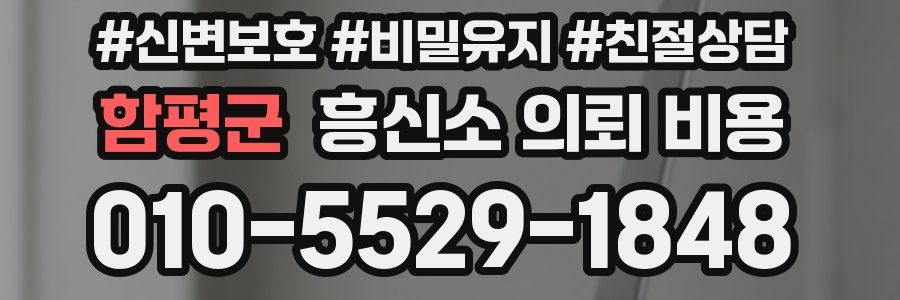 함평군 흥신소 의뢰 비용