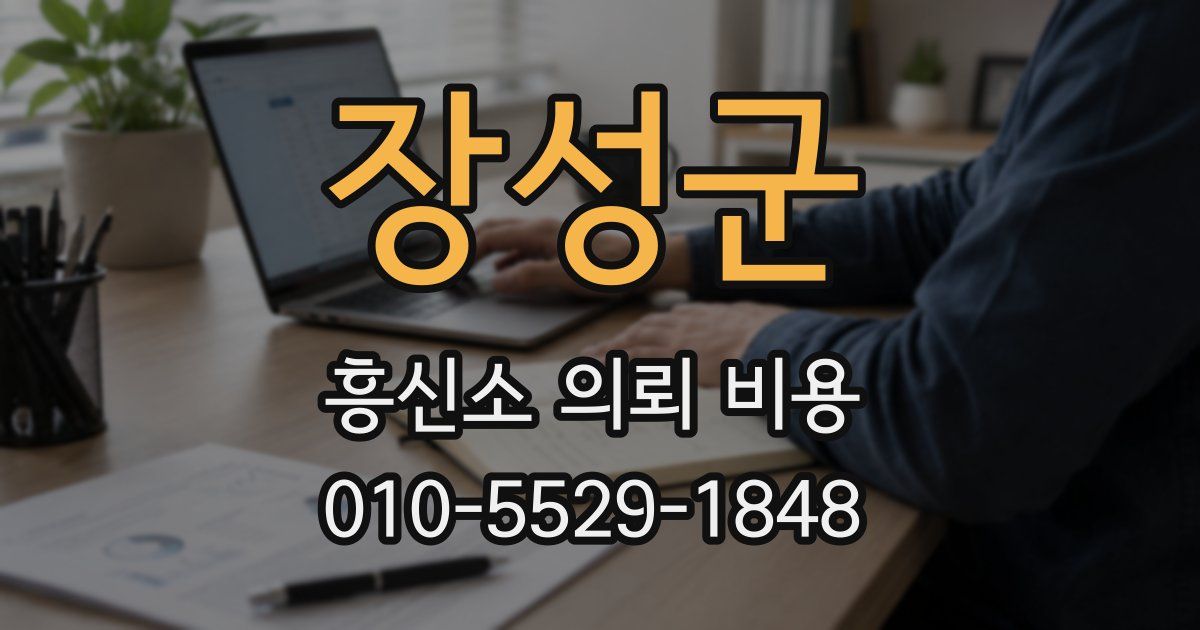 장성군 흥신소 의뢰 비용