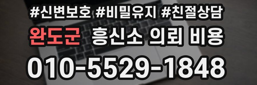 완도군 흥신소 의뢰 비용