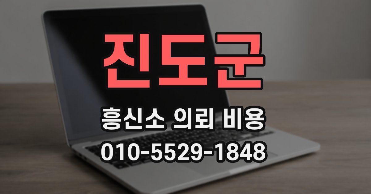 진도군 흥신소 의뢰 비용