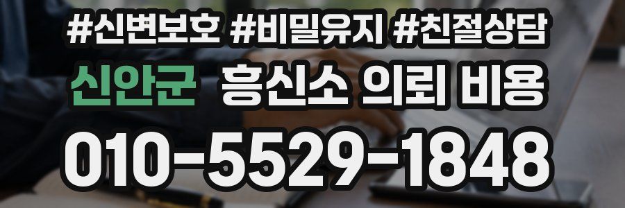신안군 흥신소 의뢰 비용
