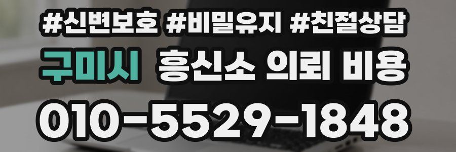 구미시 흥신소 의뢰 비용