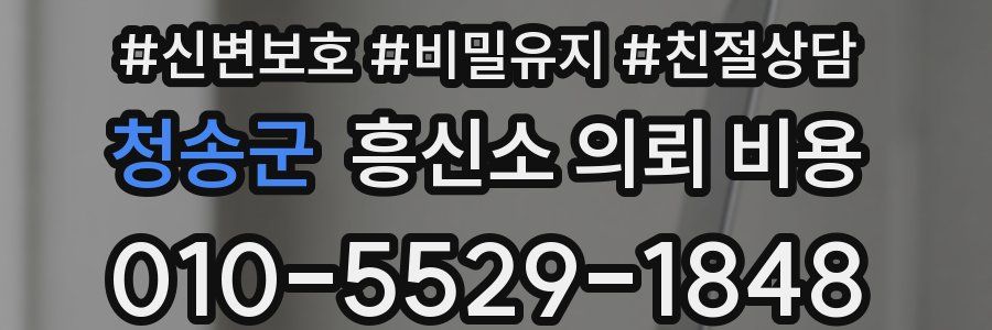 청송군 흥신소 의뢰 비용