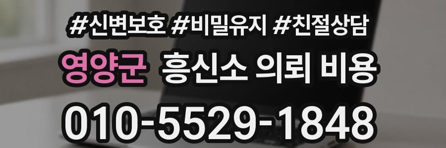 영양군 흥신소 의뢰 비용