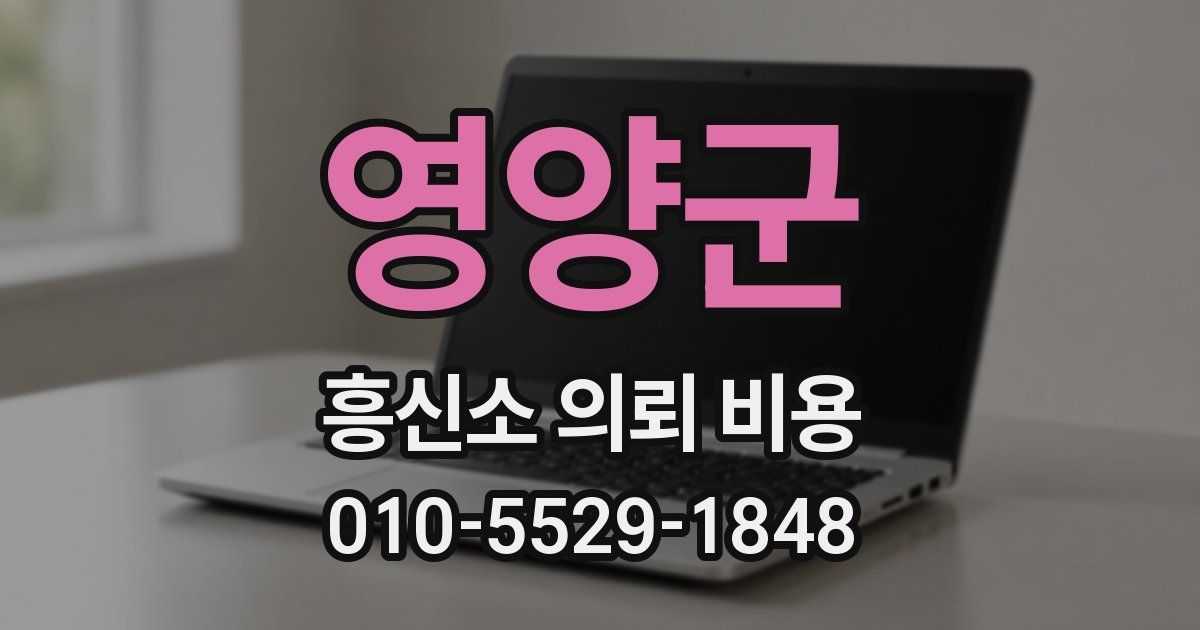 영양군 흥신소 의뢰 비용