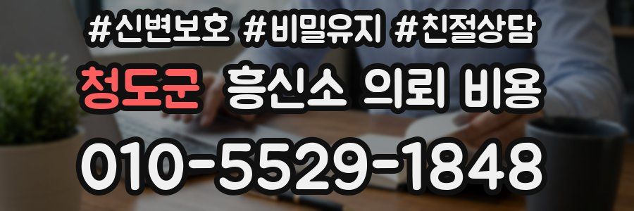 청도군 흥신소 의뢰 비용