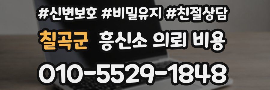 칠곡군 흥신소 의뢰 비용