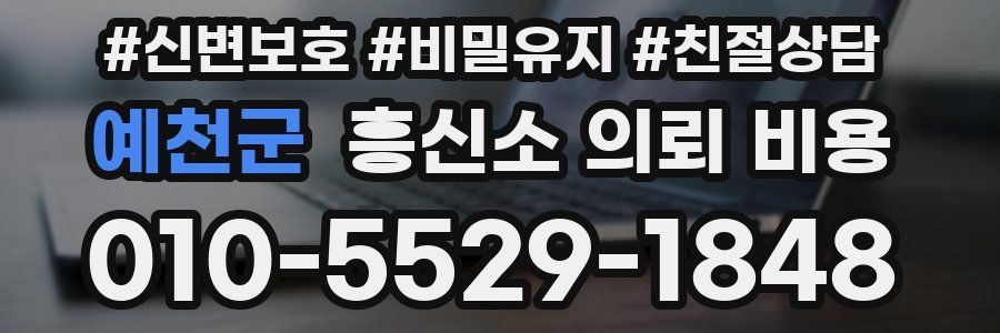 예천군 흥신소 의뢰 비용