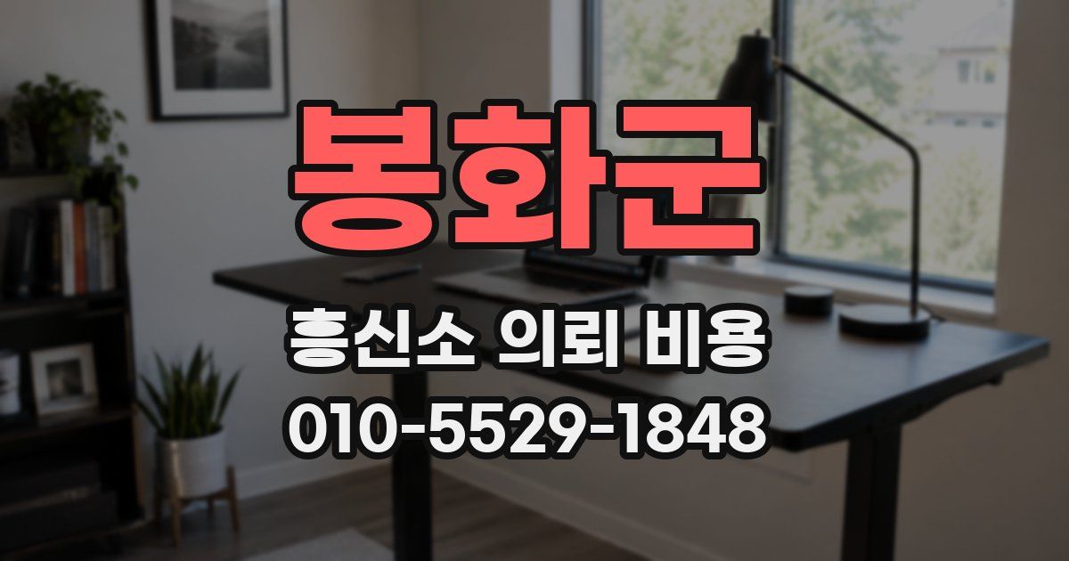 봉화군 흥신소 의뢰 비용