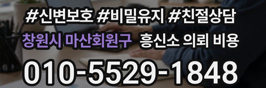 창원시 마산회원구 흥신소 의뢰 비용