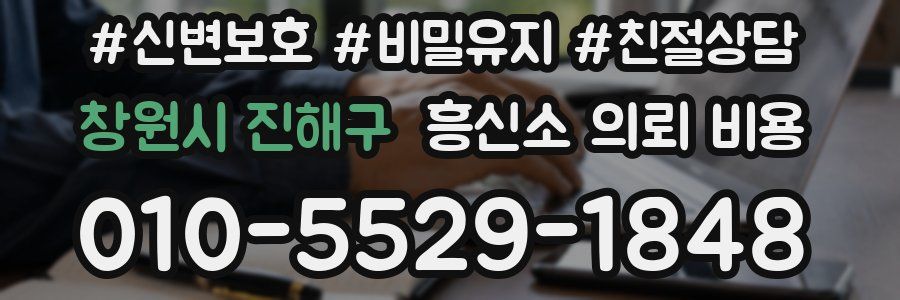 창원시 진해구 흥신소 의뢰 비용