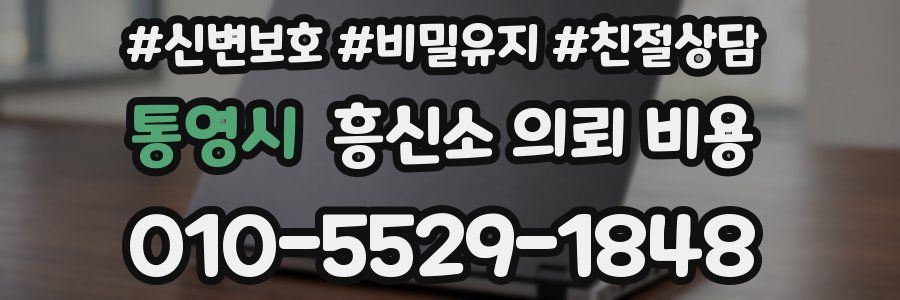 통영시 흥신소 의뢰 비용