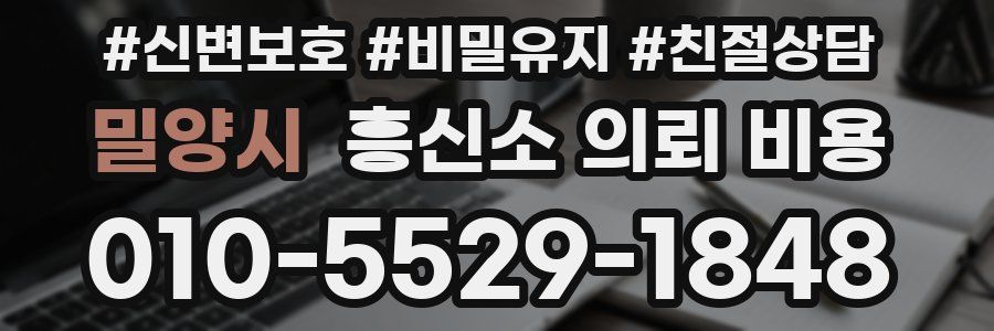 밀양시 흥신소 의뢰 비용