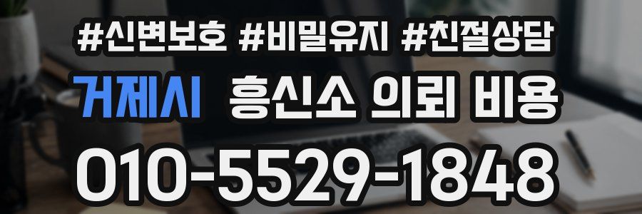 거제시 흥신소 의뢰 비용