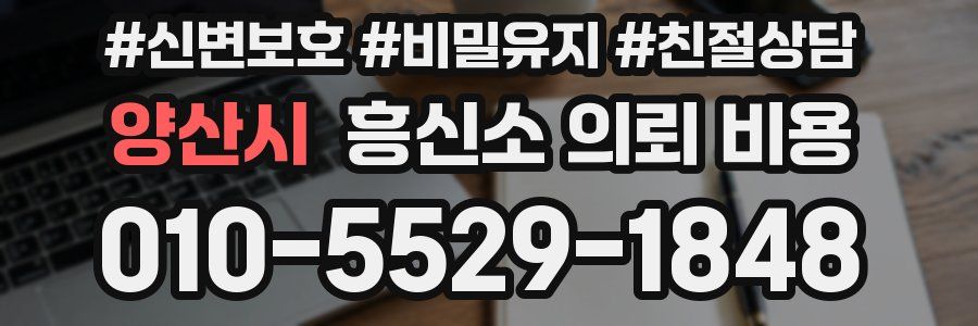 양산시 흥신소 의뢰 비용