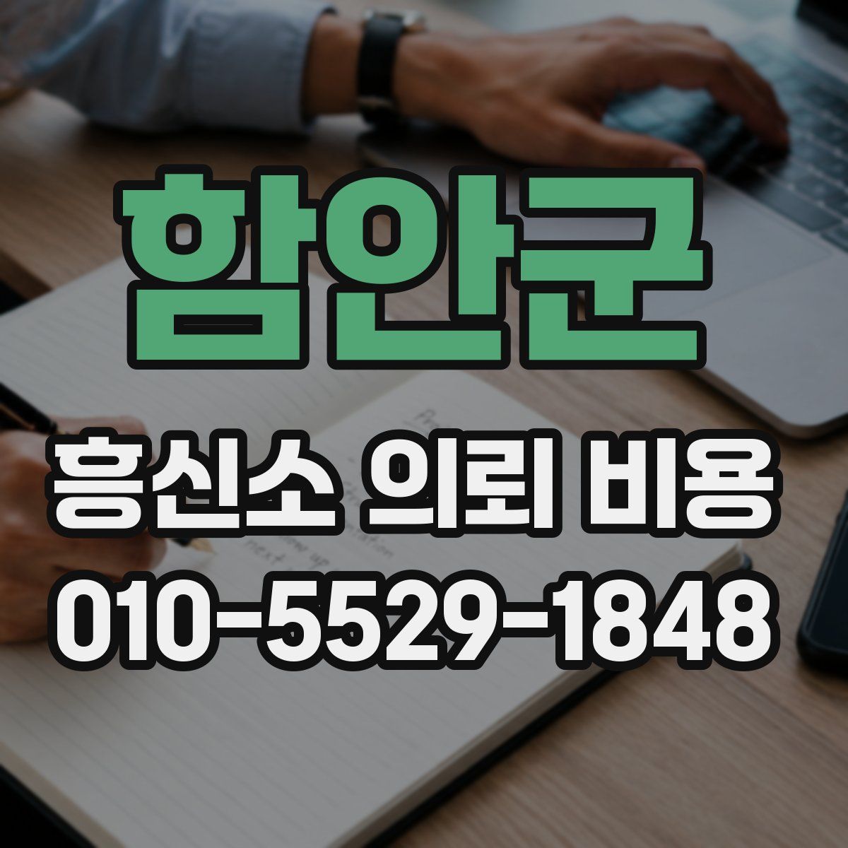 함안군 흥신소 의뢰 비용