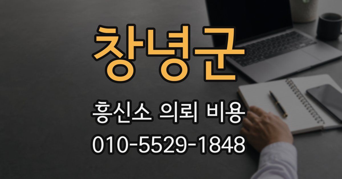 창녕군 흥신소 의뢰 비용