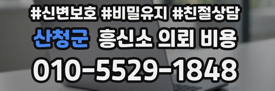 산청군 흥신소 의뢰 비용