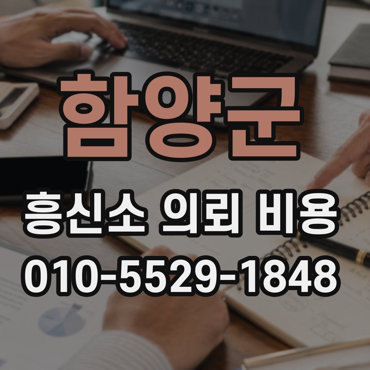 함양군 흥신소 의뢰 비용