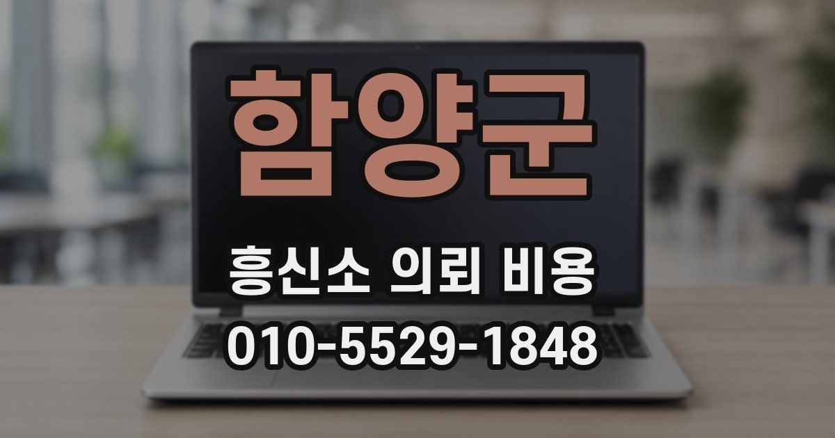 함양군 흥신소 의뢰 비용