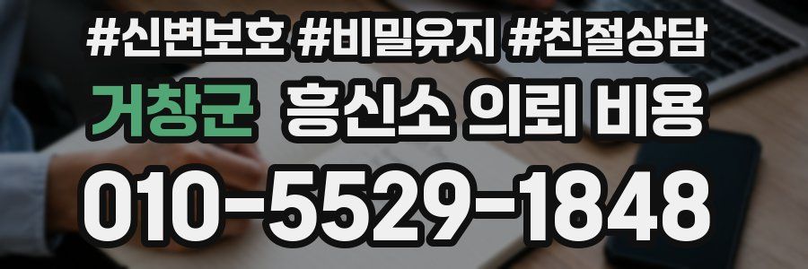 거창군 흥신소 의뢰 비용